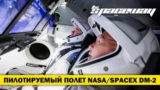 SPACEX ЗАПУСТИЛА CREW DRAGON С ЭКИПАЖЕМ К МКС | ОСНОВНЫЕ МОМЕНТЫ