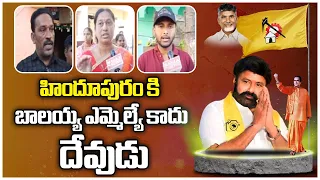 బాలయ్య ఎమ్మెల్యే కాదు దేవుడు... Hindupur MLA Nandamuri Balakrishna | Special Ground Report | Mahaa