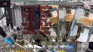 ২৬০০০ টাকার ডিসপ্লে 3500 টাকায় সমাধান! সর্বোচ্চ শেয়ার দাতা ৮০% ডিসকাউন্ট#display