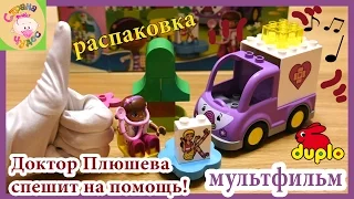 Обзор на Конструктор Lego Duplo Доктор Плюшева