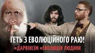 7. Від мавпи до людини. МАРЛЕЗОЙСЬКИЙ балет. Частина 3. Дія 2. Акт 2 | Філософський камінь