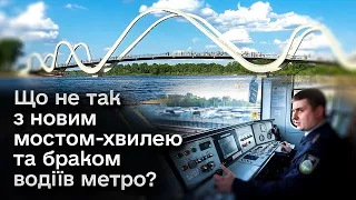 🤔 175 мільйонів із бюджету - на парк у Києві! Під час війни! А аварійні мости? А недобудоване метро?