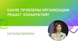 КАКИЕ ПРОБЛЕМЫ ОРГАНИЗАЦИИ РЕШАЕТ ХОЛАКРАТИЯ?