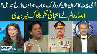 Army Chief big Statement about Pakistan Politics | Absar Alam alert before time | SAMAA TV