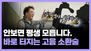 [발성기초2-4탄] '안보면 평생 모르는 고음 소환술' 급이 다른 호흡 연습법 대.공.개