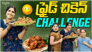 Fried chicken challenge#achyuthasaddikuti #trending #comedy