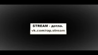 Русский рэп | STREAM feat. Vikta - дотла.