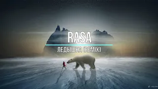 Rasa - Ледышка (remix) Русские Новинки 2021