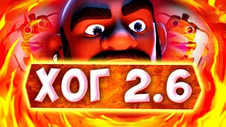 🌶 АДСКИЙ ПУШ ХОГОМ 2.6! ТОЛЬКО ХОГ 2.6 В ГЛОБАЛЕ! КЛЕШ РОЯЛЬ/CLASH ROYALE