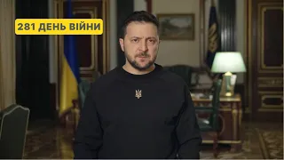 281 день війни. Звернення Володимира Зеленського до українців