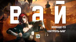 ПРОЖАРКА ВАЙ - ЧЕМПИОН ОДНОЙ АБИЛКИ #leagueoflegends #лигалегенд #Вай