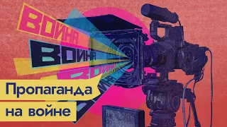 Как российская пропаганда оправдывает войну с Украиной / @Max_Katz