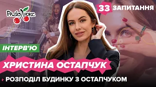 ХРИСТИНА ОСТАПЧУК: подарунки від прихильників, поділ майна з Остапчуком, життя у Відні |33 запитання