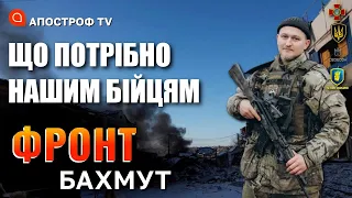 Бахмутський напрямок: про потреби наших бійців на фронті та роль дронів на війні — Євгеній Оропай