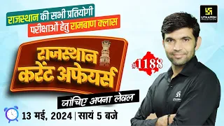 Rajasthan Current Affairs (1188) | Current Affairs Today | Narendra Sir