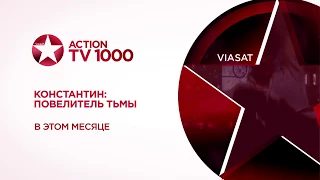 Константин: Повелитель тьмы - промо фильма на TV1000 Action