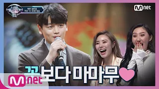 [ENG sub] I can see your voice 6 [9회] 예쁜 마마무 앞에서 불러보는 젠틀맨(문태연)의 '감사' 190315 EP.9