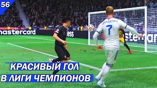 FIFA 22 - карьера за игрока | ЮВЕНТУС - РЕАЛ МАДРИД  | ЛИГА ЧЕМПИОНОВ