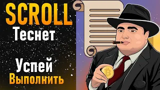 SCROLL airdrop полное руководство по testnet | Пошаговая инструкция по выполнению теснета SCROLL