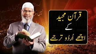 A Good Urdu Translation of the Holy Quran - Dr Zakir Naik || Urdu Subtitles || Islamic Info Official