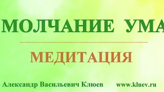 А.В.Клюев - ГЛУБИНА Чудо НОВОЕ СОЗНАНИЕ  (4/24)