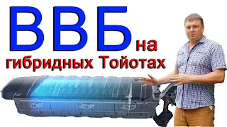 Высоковольтная батарея на гибридах от Тойоты