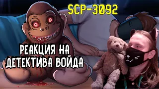 Гориллы-партизаны - SCP-3092 Анимация / РЕАКЦИЯ НА ДЕТЕКТИВА ВОЙДА