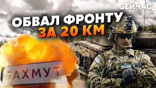 💣 СВИТАН: ВСУ заходят на СЕВЕРНЫЙ фланг БАХМУТА! У россиян только ДВЕ ДОРОГИ. Остались КИЛОМЕТРЫ