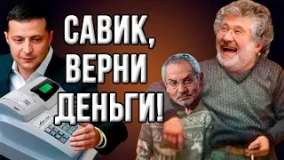 Позор депутатов Зеленского в Верховной Раде! И снова Коломойский и Шустер!