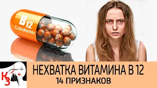 14 Признаков нехватки витамина В 12.  Смотреть всем женщинам, особенно 40 +