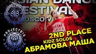 АБРАМОВА МАША ✪ 2ND PLACE ✪ KIDZ SOLOS ✪ RDF18 ✪ Project818 Russian Dance Festival ✪