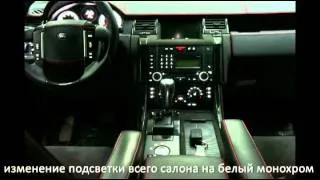 Рестайлинг салона RANGE ROVER SPORT