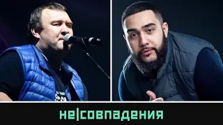 НЕ|СОВПАДЕНИЯ - Jah Khalib - Медина (2018) / Клондайк - Стюардесса (1997)