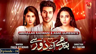 Bandhay Ek Dour Se - Episode 24 | Ahsan Khan | Ushna Shah | @GeoKahani