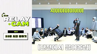 ⏱NCT 24hr RELAY CAM | 시간 정하기