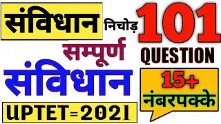 UPTET भारतीय संविधान निचोड़ | 101 प्रश्न | UPTET EVS | indian constitution | uptet enviornment