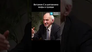 Правда о витамине C: мифы и реальность | Владимир Дадали