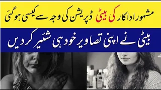 Faisal Qureshi first Daughter Hanish has been in Depression- Hanish Qureshi pics Then vs Now|| CL ||