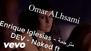 Enrique Iglesias  DEV - Naked ft  مترجمة