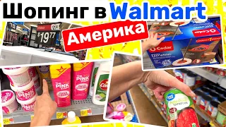 США Закупка в Walmart в Новый дом и на Борщ Семейный Влог Большая семья Big big family in USA VLOG