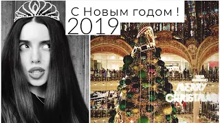 НОВЫЙ ГОД 2019 💫 Друг, я тебя поздравляю 🥂