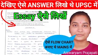 Secrets of UPSC CSE-2023 | Aishwaryam Prajapati Reveals | Essay | Aishwaryam Prajapati Mains Copy