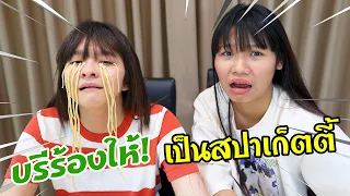 บรีแอนน่าร้องไห้เป็นเส้นสปาเกตตี้ ละครสอนใจ