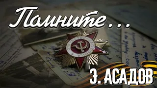 The Лучшие Стихи#10 Э.Асадов-Помните... /#10 E. Asadov-Remember ...