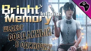 ОБЗОР ИГРЫ BRIGHT MEMORY (EPISODE 1) / ДРАЙВОВЫЙ ИНДИ ШУТЕР ОТ FYQD-STUDIO