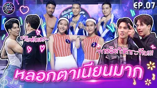 Sing or Sync นักร้องเสียงจริง | EP.07 | 16 ต.ค. 65 [FULL]