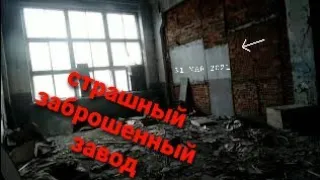 рум ТУР, Заброшенный  завод с военной  техникой