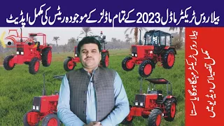 Belarus Tractors Model 2023 Update Rate In pakistan |All Models |ShahzadTradeLink |Belarus510