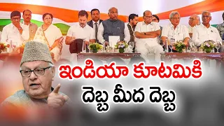 ఆప్‌,టీఎంసీ బాటలో నేషనల్‌ కాన్ఫరెన్స్‌ | National Conference Away From INDIA | Lok Sabha Polls 2024