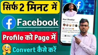 facebook profile ko page me kaise convert kare | how to convert facebook profile to page